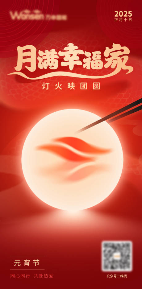 源文件下载【元宵节节日海报】编号：82510031530449033