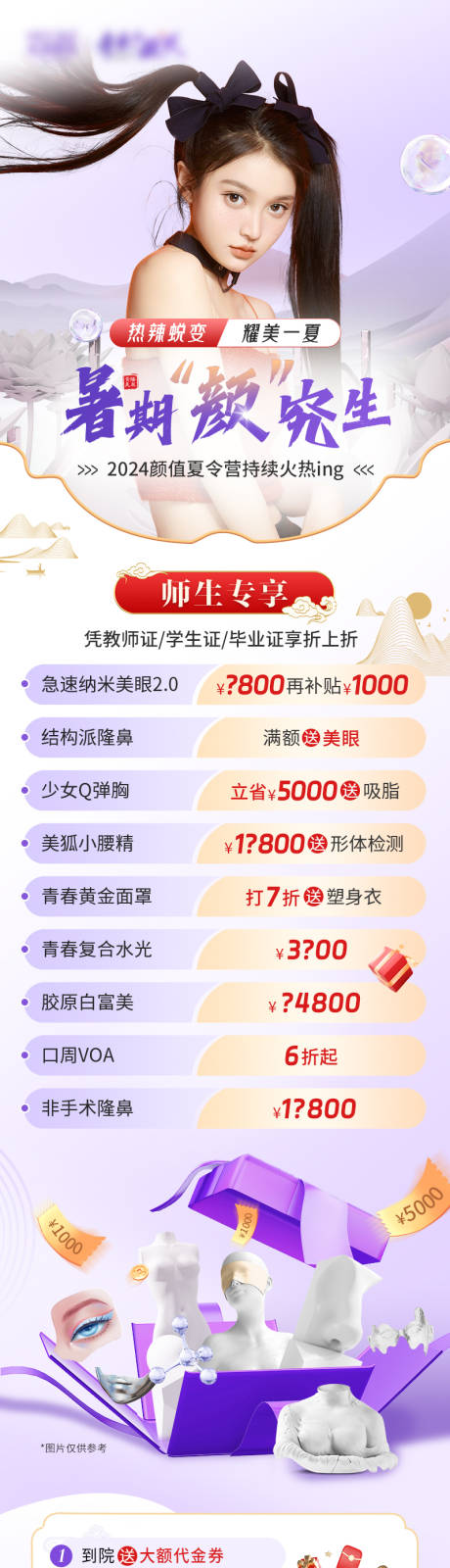 源文件下载【医美暑期夏令营活动营销海报】编号：20360031554283269