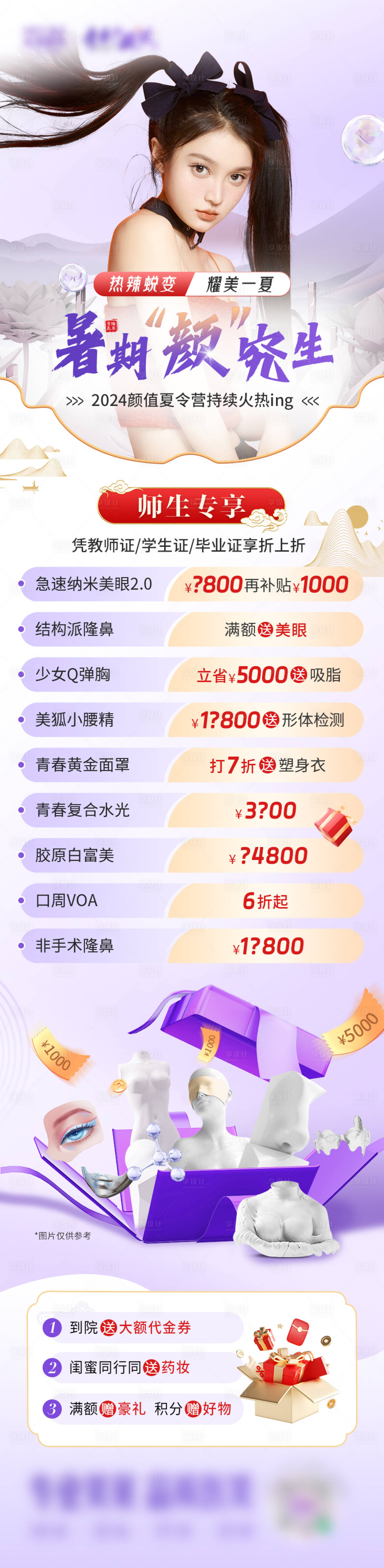 源文件下载【享设计】搜索编号：20360031554283269【医美暑期夏令营活动营销海报】