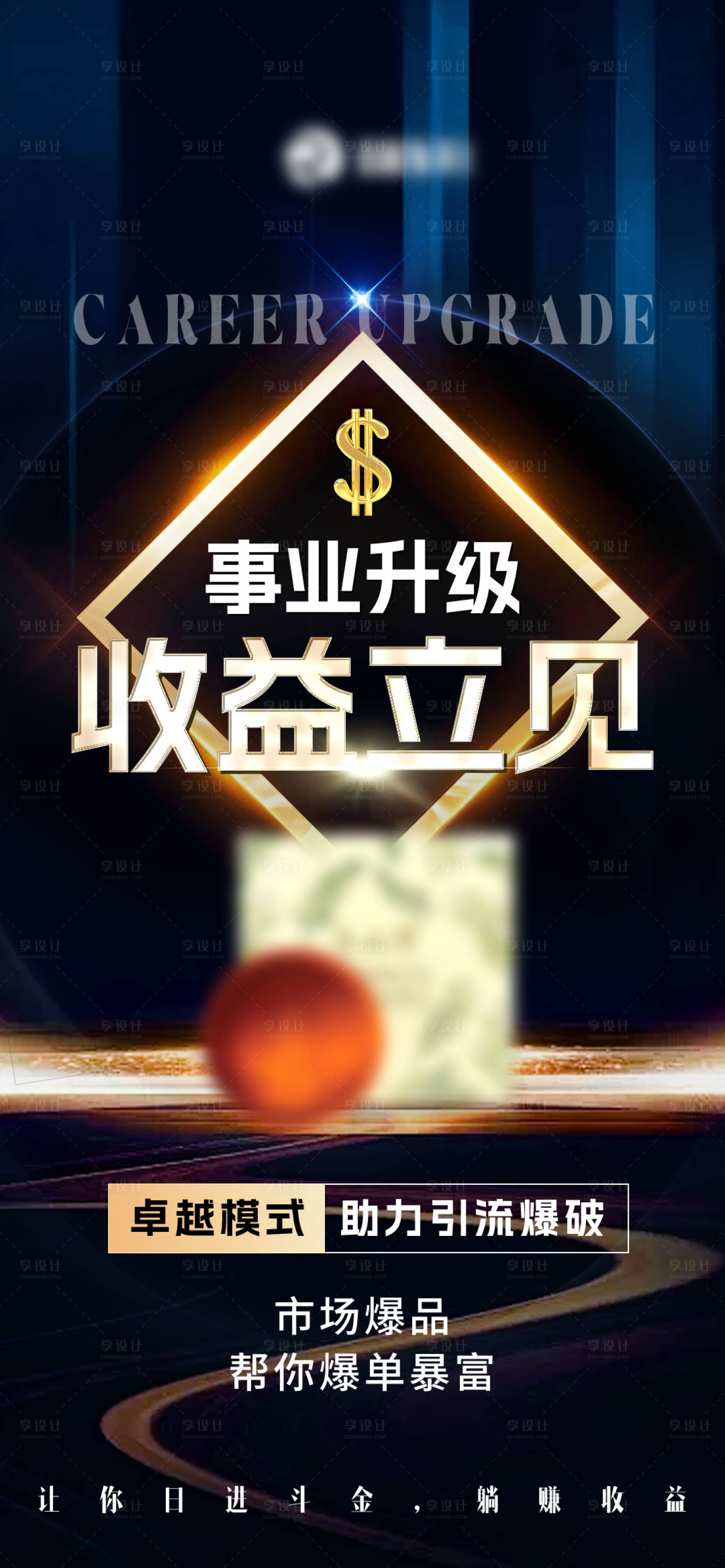 源文件下载【享设计】搜索编号：86040031498995658【美业招商造势活动海报】