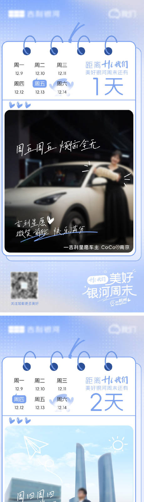 源文件下载【日历车主倒计时系列海报】编号：52910031471319652