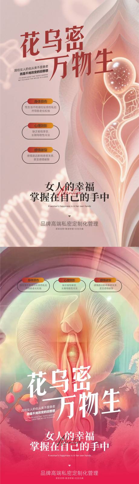 源文件下载【整形私密海报】编号：94580031636137561