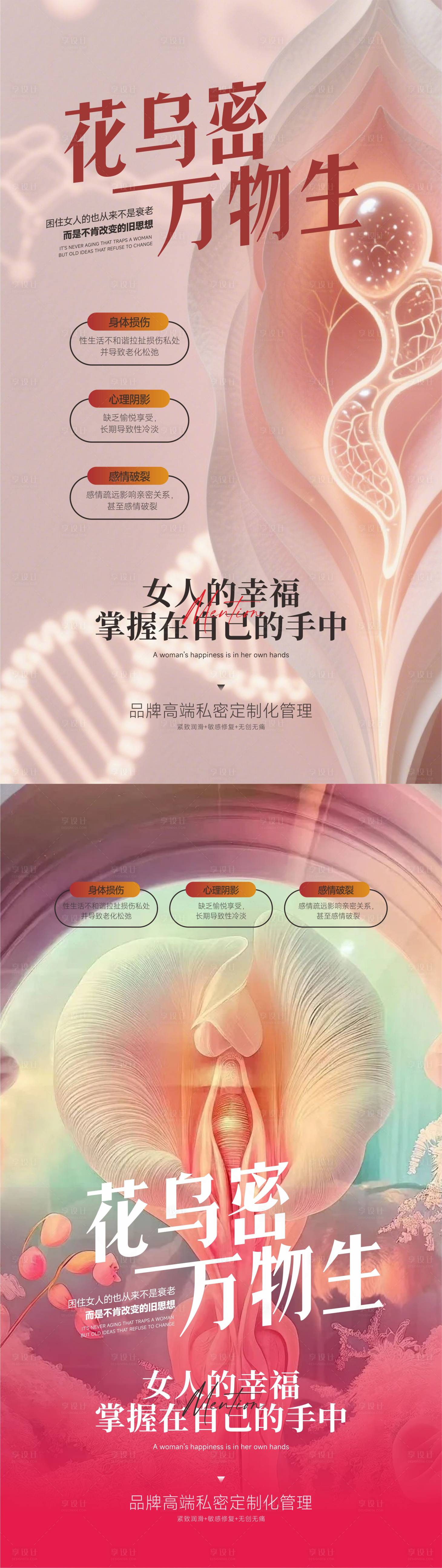 源文件下载【享设计】搜索编号：94580031636137561【整形私密海报】