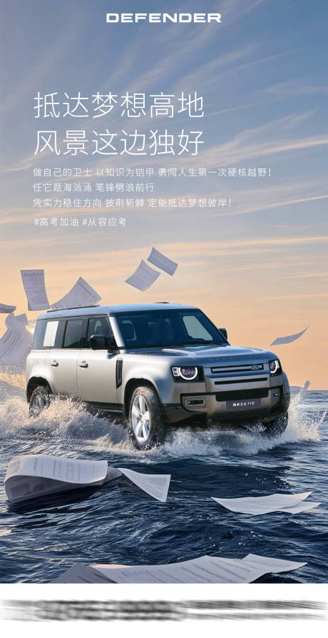 源文件下载【高考汽车海报】编号：11680031171288336