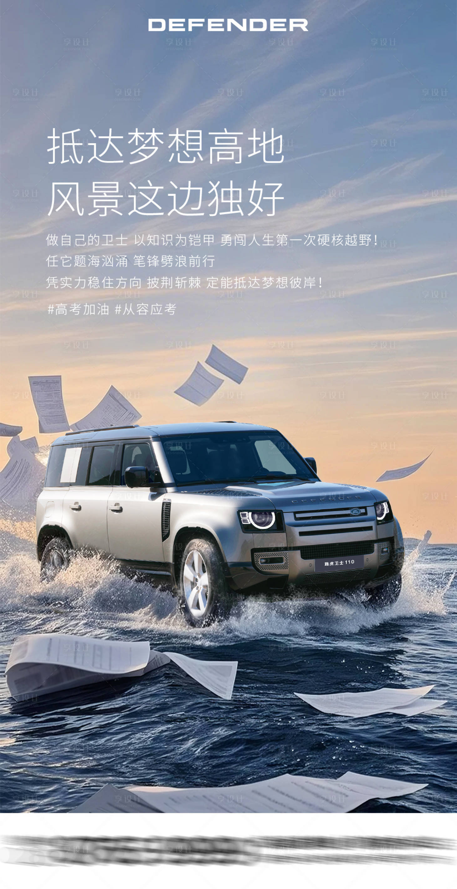 源文件下载【享设计】搜索编号：11680031171288336【高考汽车海报】