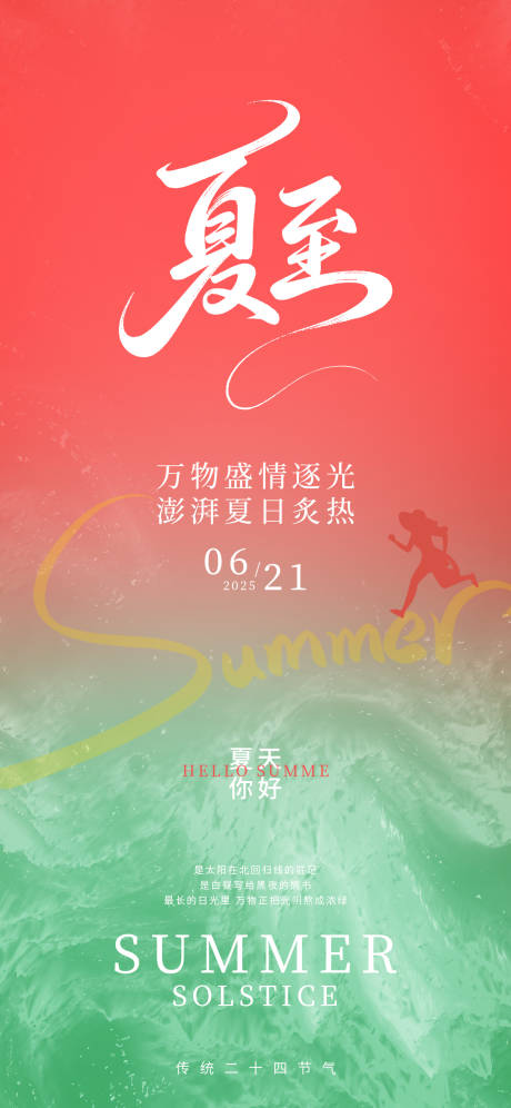 源文件下载【夏至海报24节气绿色渐变拼接西瓜海报】编号：92980031341582610