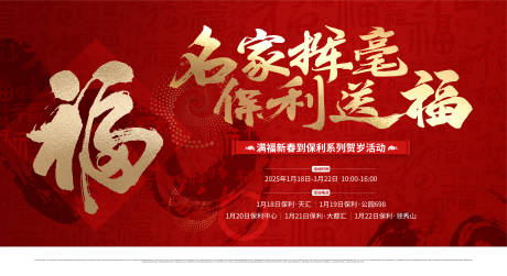 源文件下載【喜慶節日福字書法大賽背景板】編號：68760031390772643