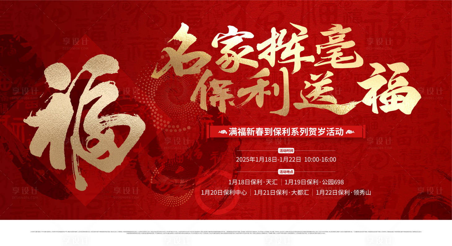 源文件下載【享設計】搜索編號：68760031390772643【喜慶節日福字書法大賽背景板】