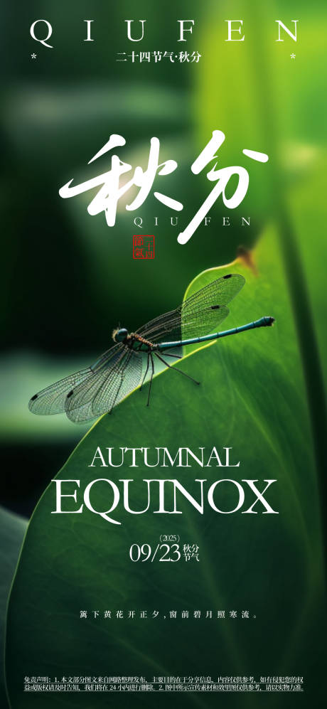 源文件下载【秋分节气海报】编号：52310031107981191