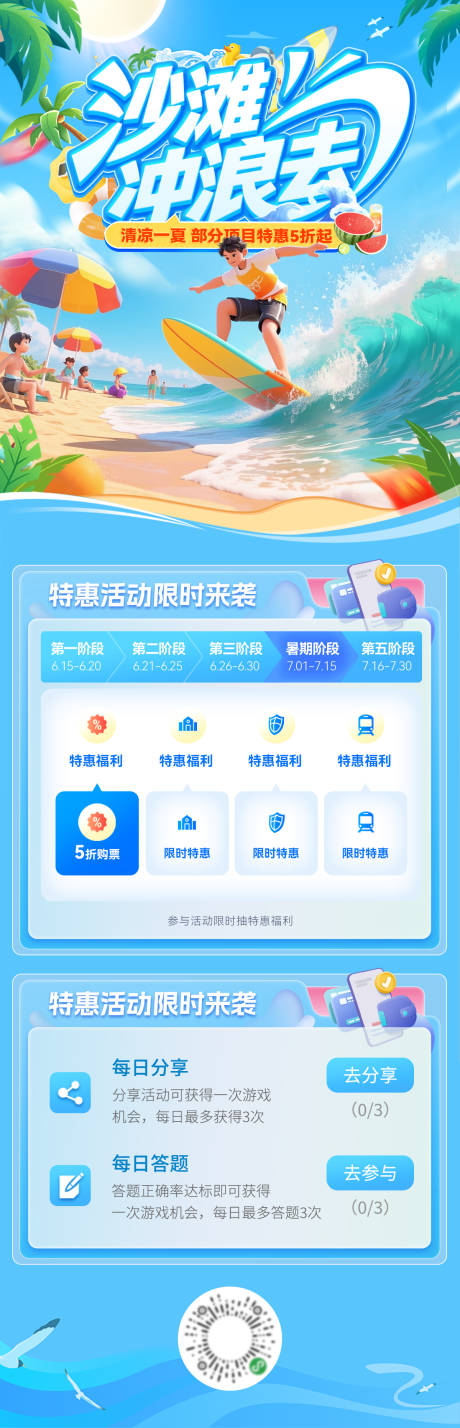 夏日冲浪游泳海边旅游出行电商海报