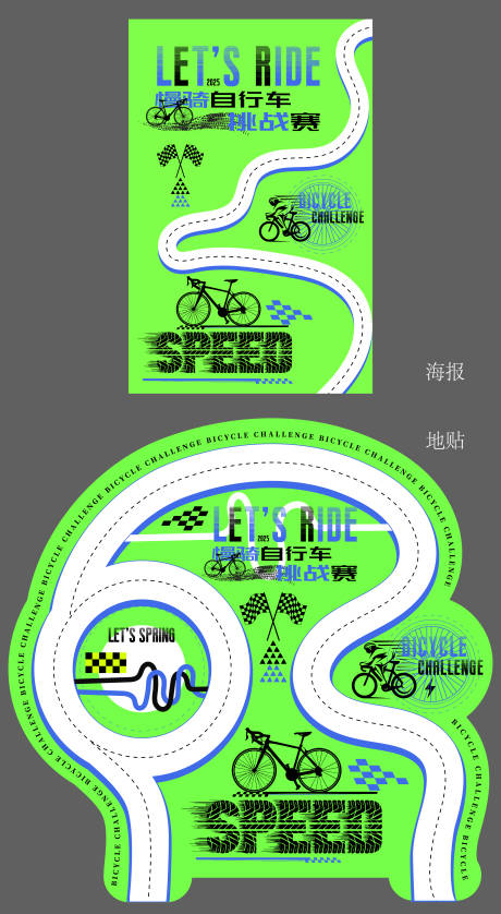 源文件下載【享設計】搜索編號：81960031462146782【潮流自行車運動賽】