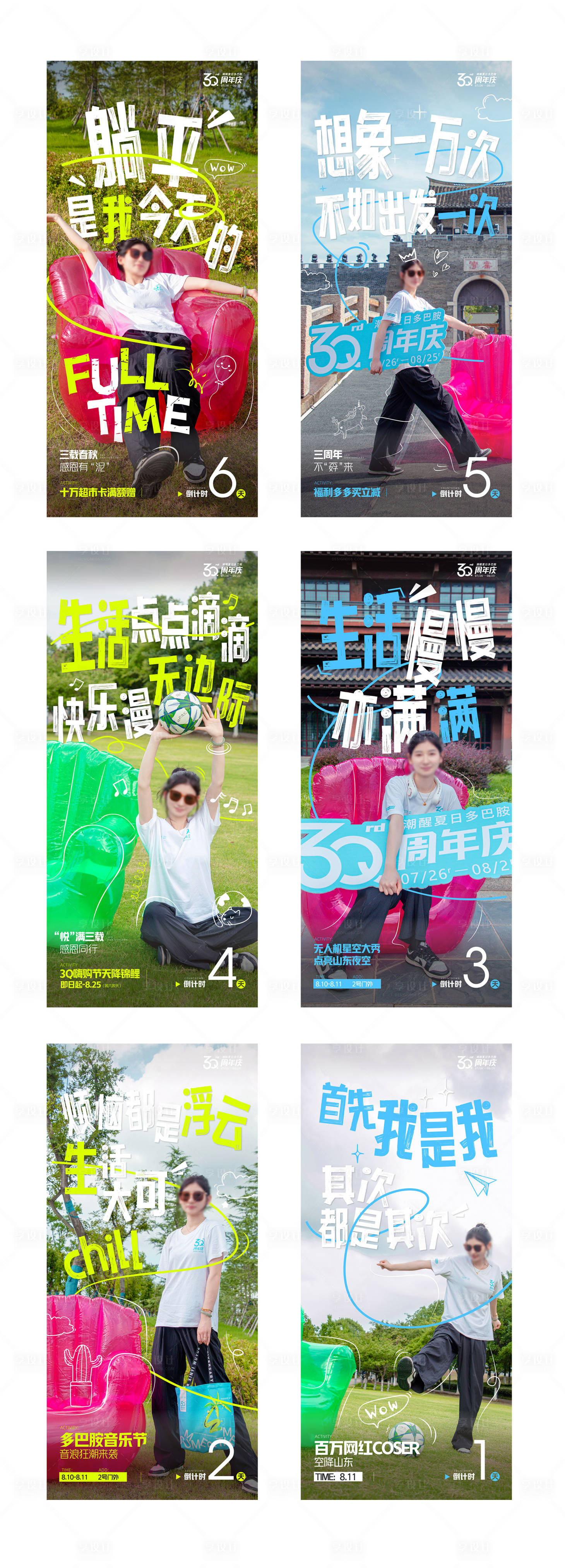 源文件下载【享设计】搜索编号：52100031580701180【商场周年庆倒计时海报】