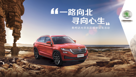 源文件下載【汽車媒體試駕活動背景板KV】編號：34970031198487103