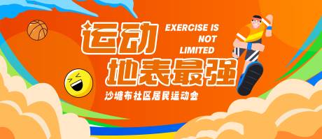 源文件下载【运动会背景】编号：33710031668383179