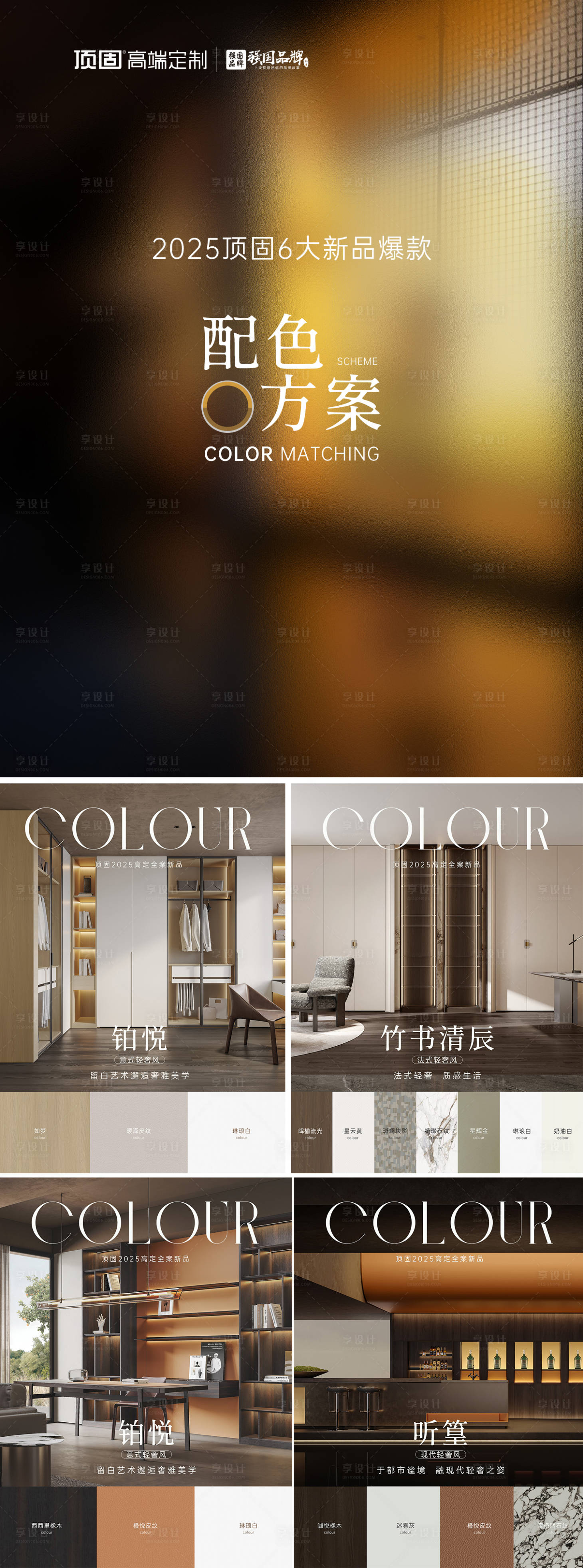 源文件下载【享设计】搜索编号：56660031334814817【地产家居新品发布海报】