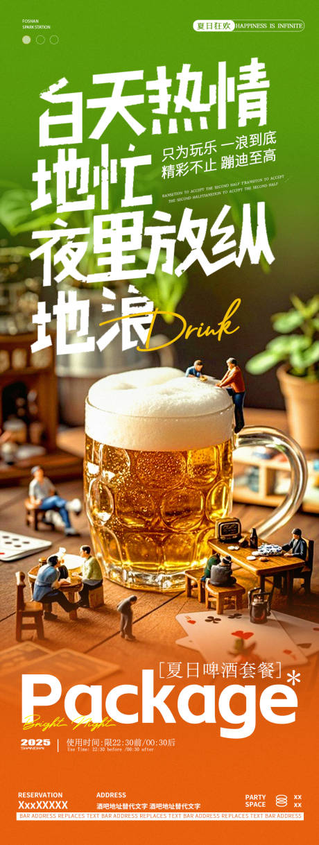 源文件下载【享设计】搜索编号：14970031210422903【苏超夏日啤酒酒吧邀约海报】