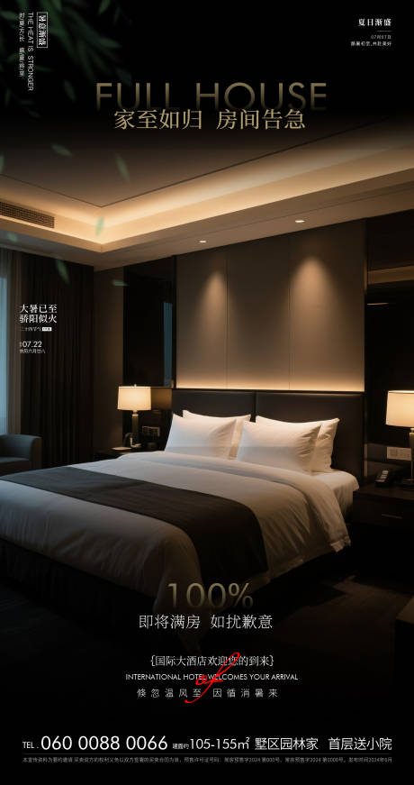 源文件下载【酒店满房预告】编号：14880031593283970