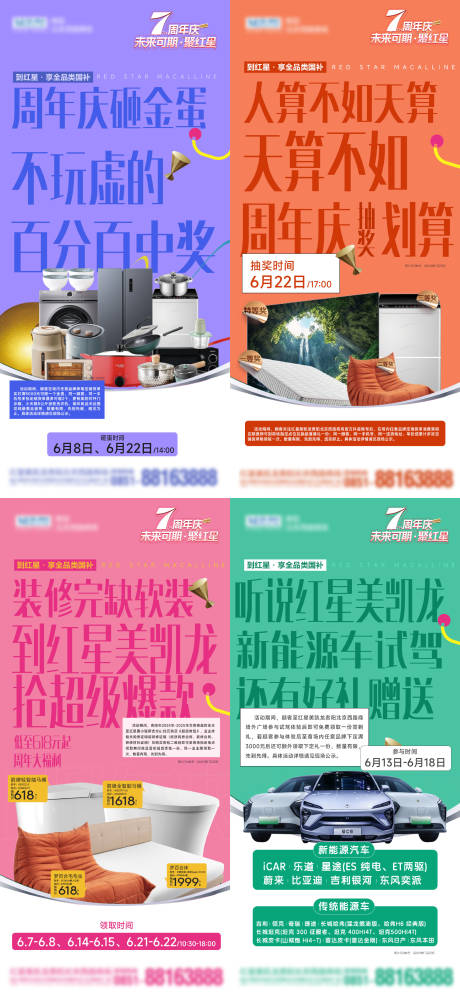 源文件下載【享設(shè)計】搜索編號：84160031549813876【利益點海報】