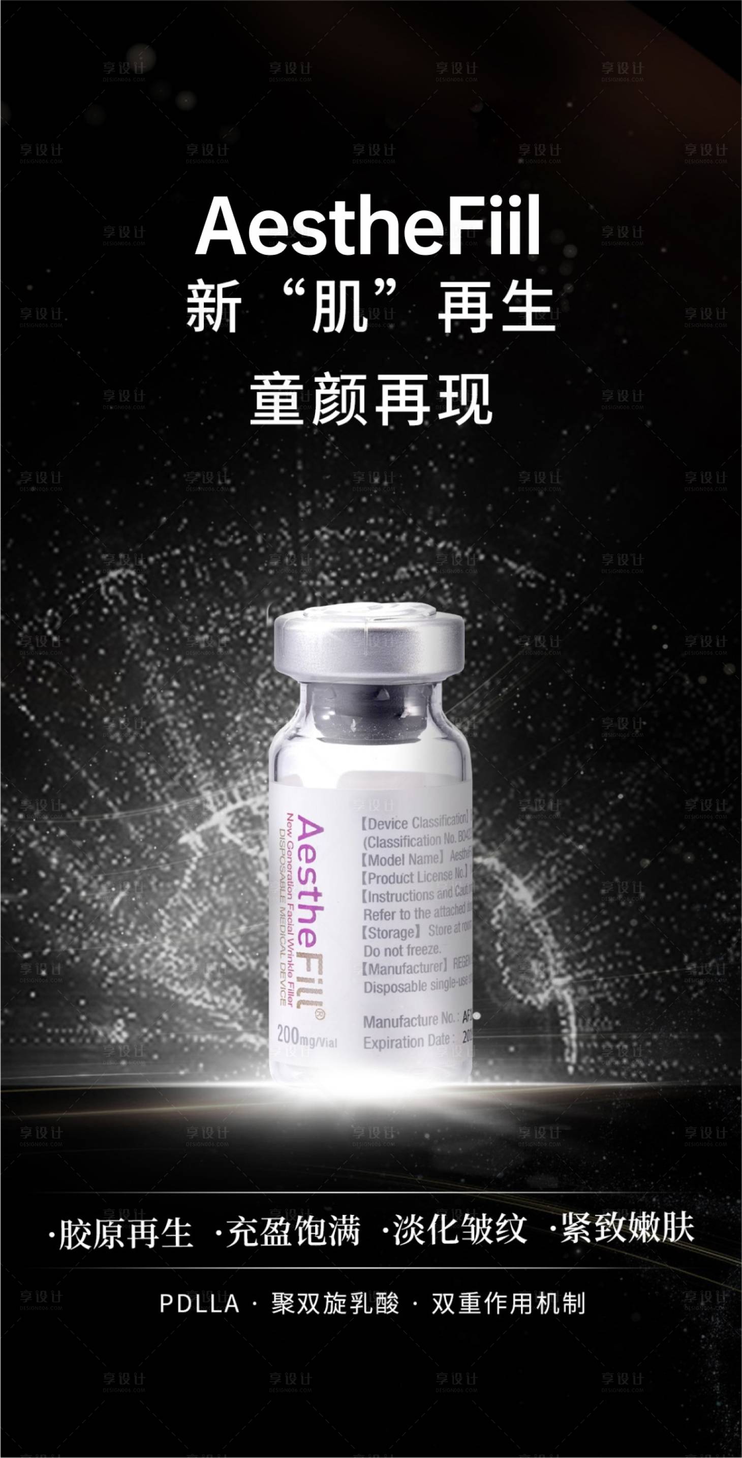 源文件下载【享设计】搜索编号：79360031148578980【医美产品海报】