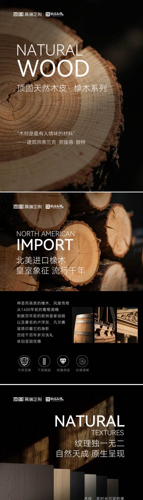源文件下载【自然实木板材海报】编号：31470031333952419