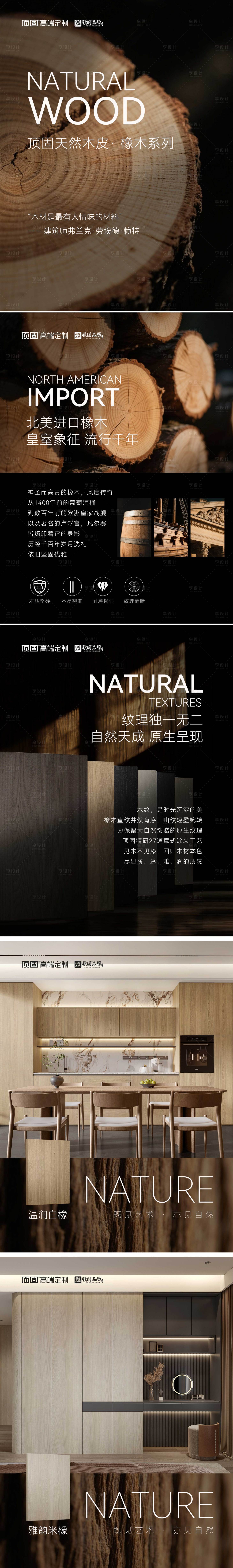 源文件下載【享設計】搜索編號：31470031333952419【自然實木板材海報】