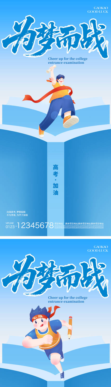 源文件下载【享设计】搜索编号：36520031153797107【高考加油海报】