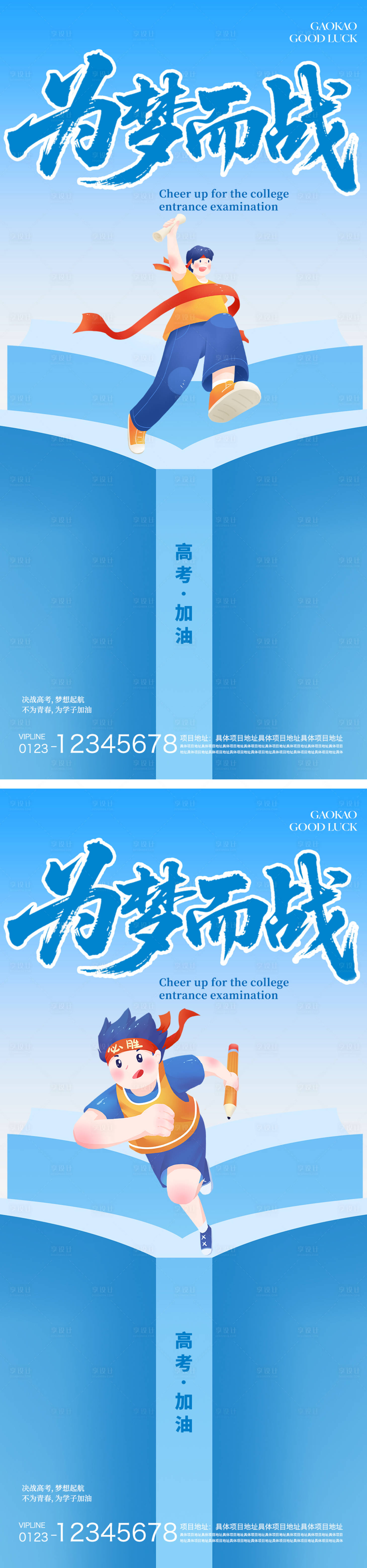 源文件下載【享設(shè)計】搜索編號：36520031153797107【高考加油海報】