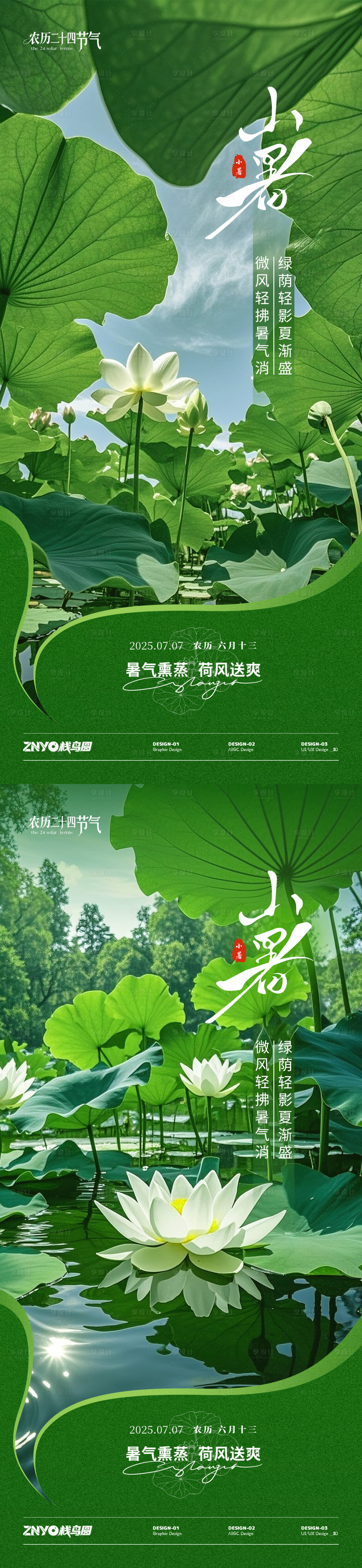 源文件下载【享设计】搜索编号：36870031535952945【小暑荷花主题海报】