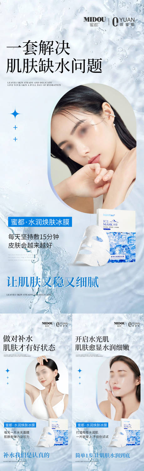 源文件下载【医美面膜护肤品微商产品功效系列海报】编号：50870031237407262