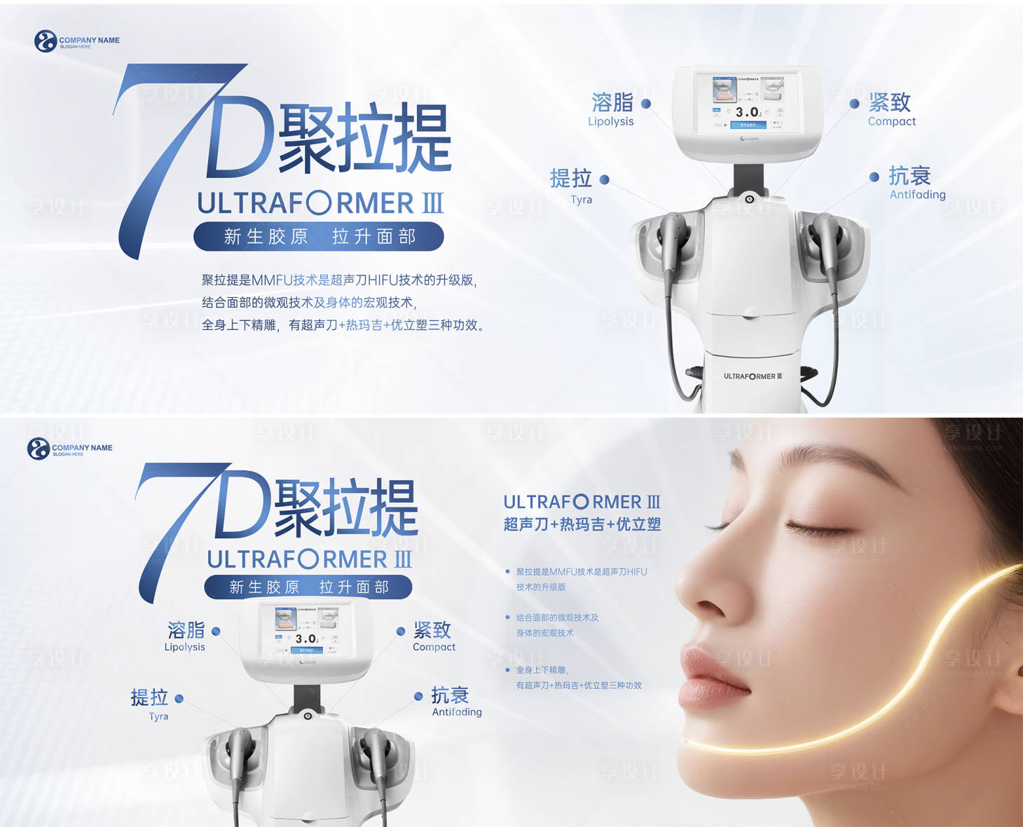 源文件下載【享設計】搜索編號：44080031423077615【高端美容儀宣傳廣告】