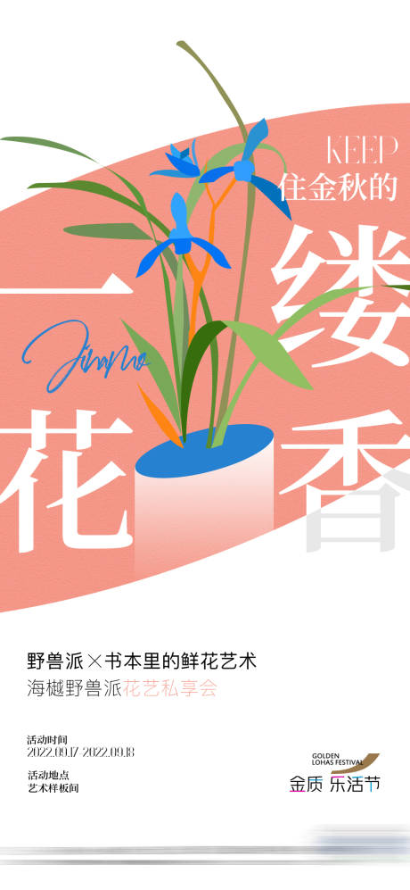 源文件下載【享設計】搜索編號：33600031136631553【插畫活動海報】