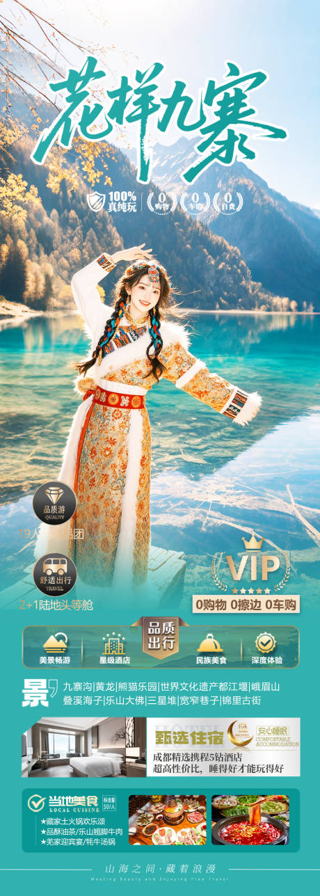 源文件下载【享设计】搜索编号：36720031302701351【九寨沟旅游海报】