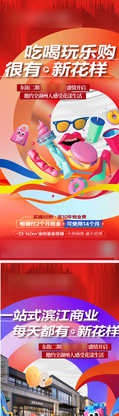 源文件下载【地产商铺招商广告】编号：54280031566595397