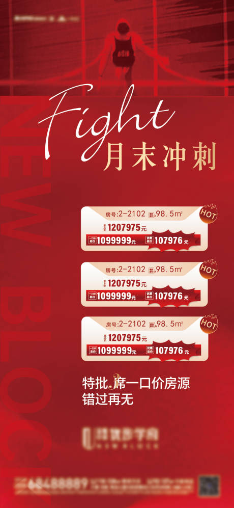 源文件下载【特价房热销大字报海报】编号：48600031305977078