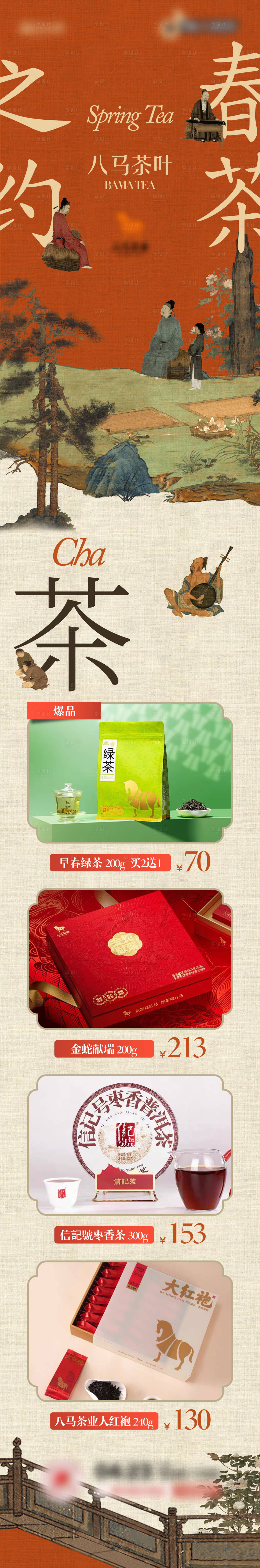 源文件下載【享設計】搜索編號：73270031654376133【茶葉茶飲直播預告】