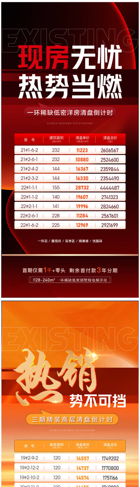 源文件下载【享设计】搜索编号：31800031290252011【特价房海报】