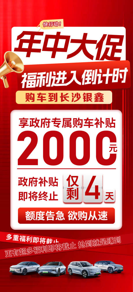 源文件下载【汽车国补倒计时海报】编号：84390031622222616