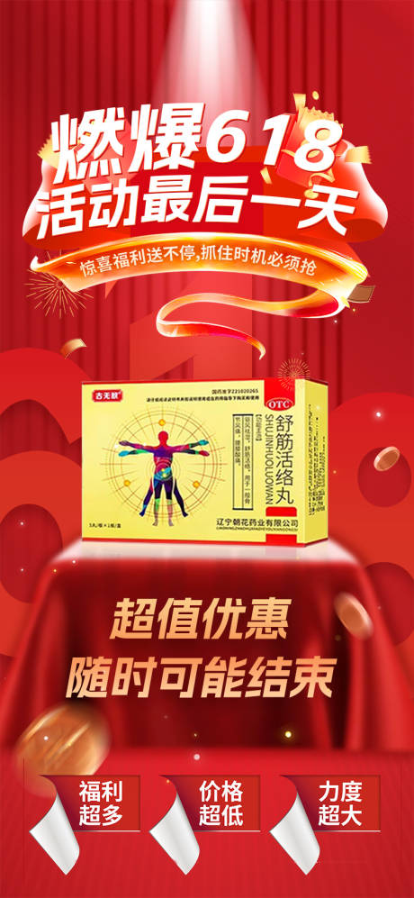 源文件下载【享设计】搜索编号：99100031393153435【活动促销海报】
