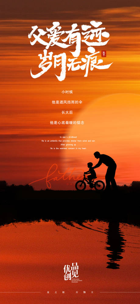 源文件下载【父亲节海报】编号：81770031270363825