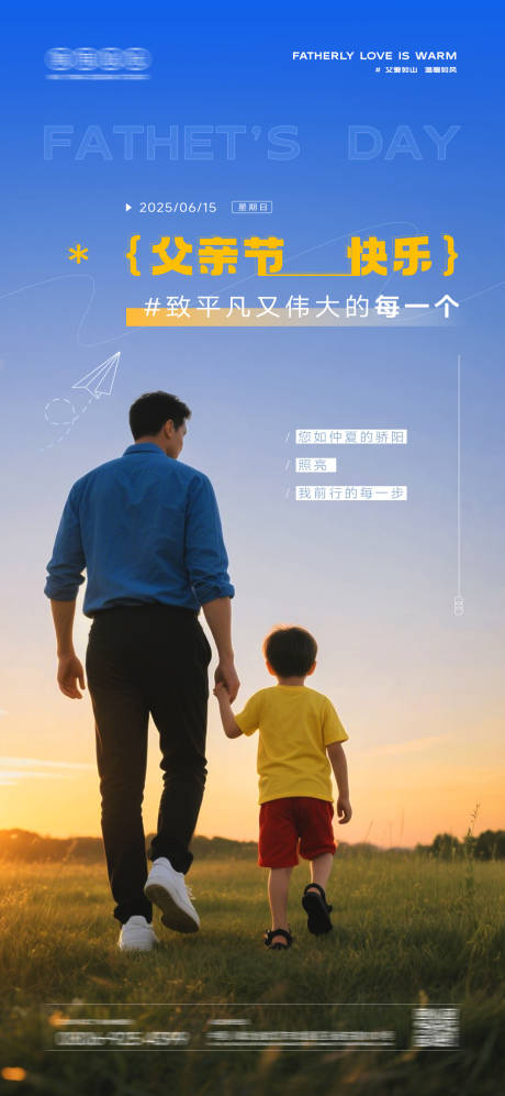 源文件下载【父亲节海报】编号：34400031356421490