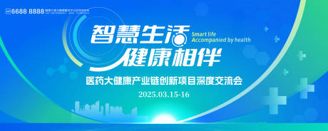 源文件下载【医药大健康产业背景板】编号：44110031112746909