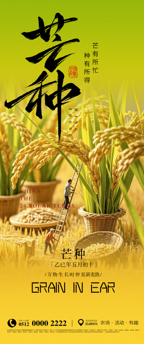 源文件下载【芒种节日节气宣传海报】编号：87640031133654293