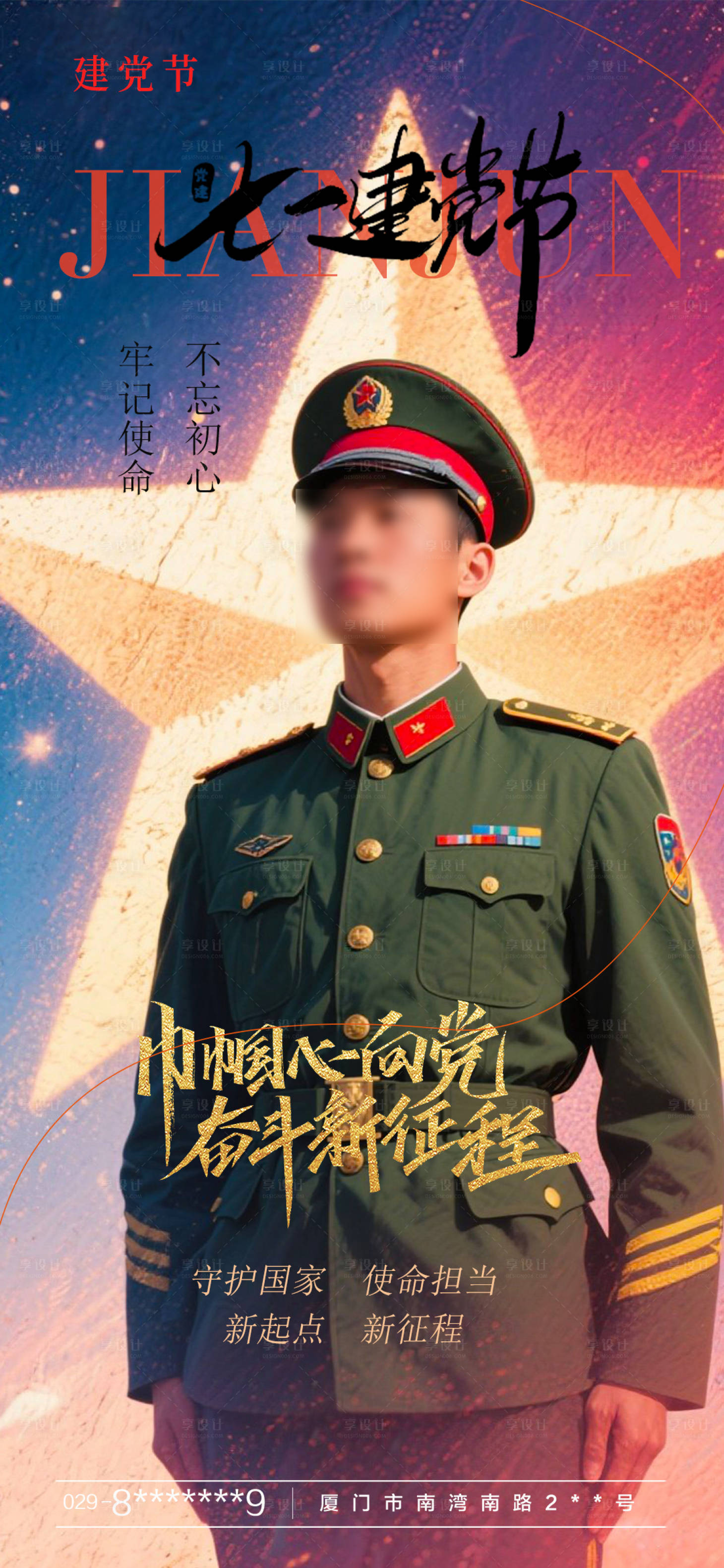 源文件下载【享设计】搜索编号：22520031565221214【建党节七一节日海报】