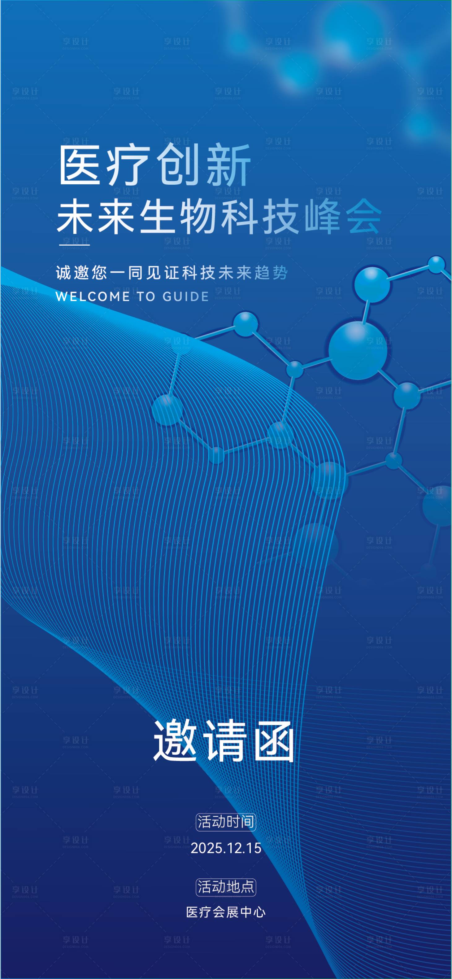 源文件下载【享设计】搜索编号：33720031221061347【医疗科技风海报】