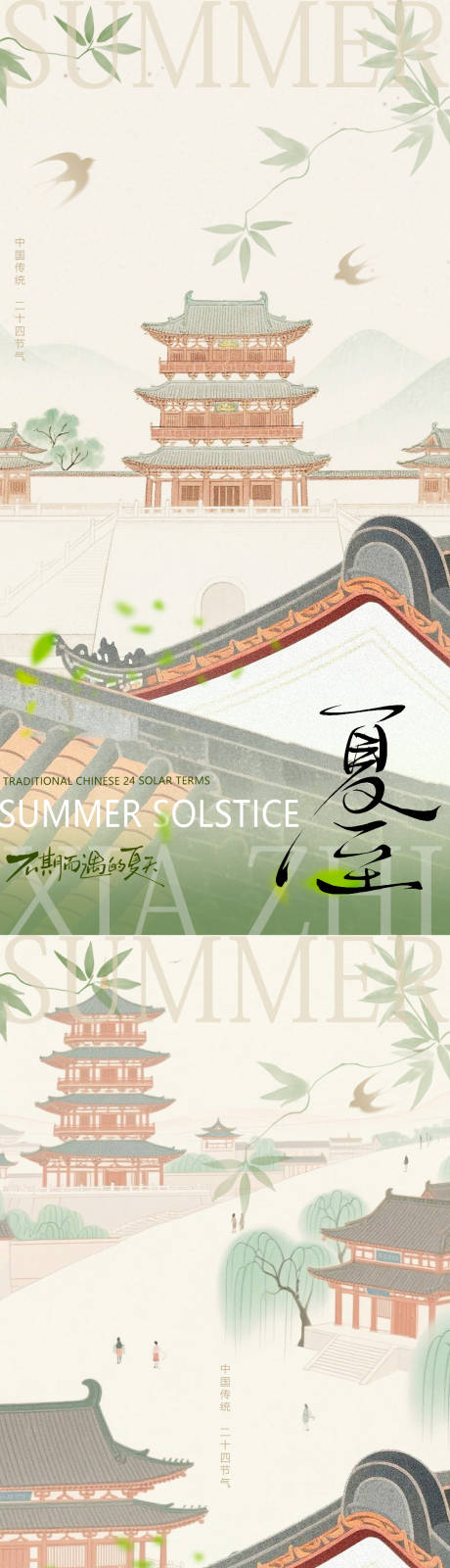 源文件下載【夏至國風海報】編號：73730031387284983