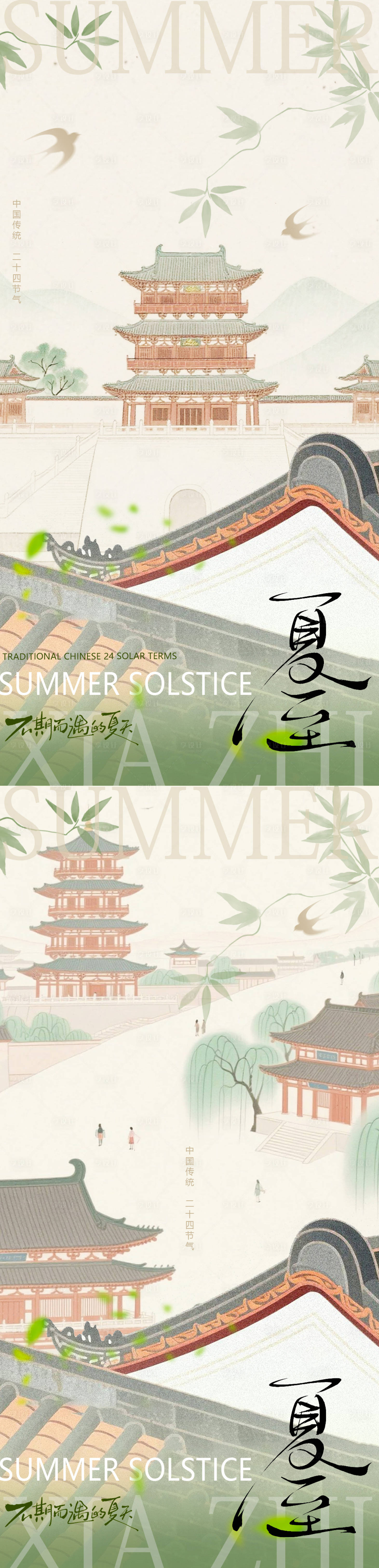 源文件下載【享設計】搜索編號：73730031387284983【夏至國風海報】
