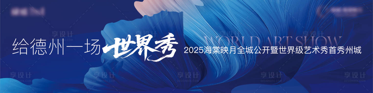 源文件下载【享设计】搜索编号：43420031559448171【地产示范区开放主画面】