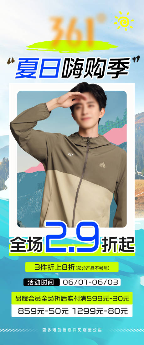 源文件下载【品牌服装促销宣传海报】编号：83890031575058377