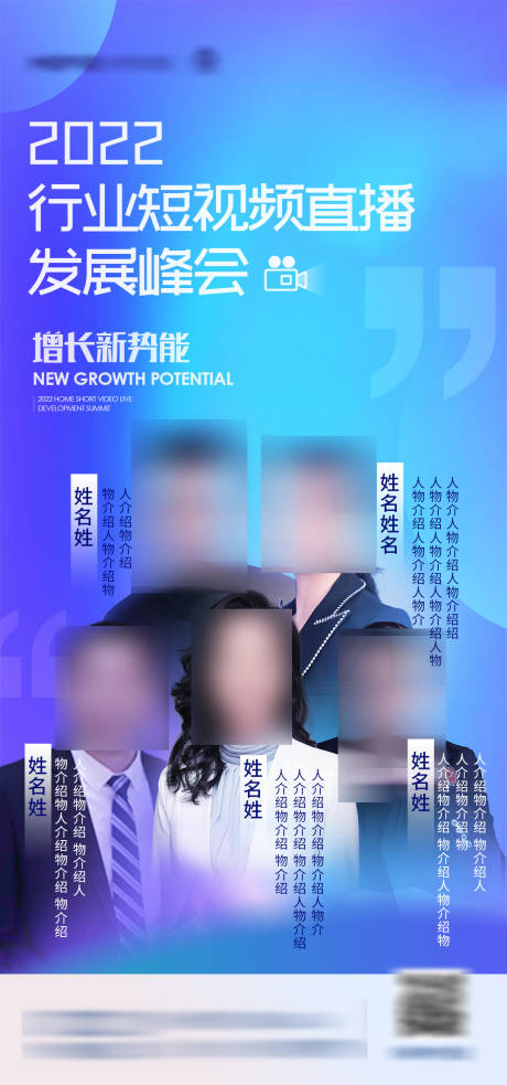 源文件下载【峰会嘉宾海报】编号：89210031552492474