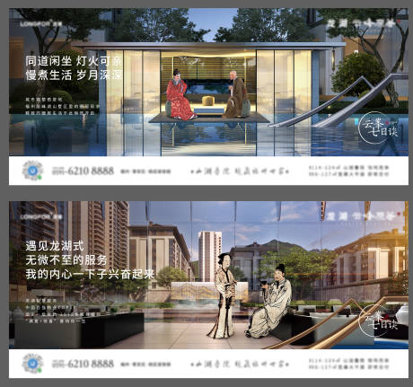 源文件下载【房地产古人院子对比系列海报】编号：17960031533956196